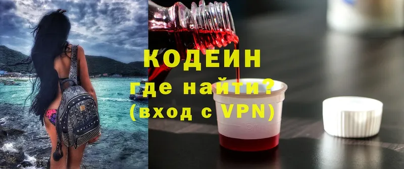 Кодеиновый сироп Lean Purple Drank  где купить наркоту  Куровское 